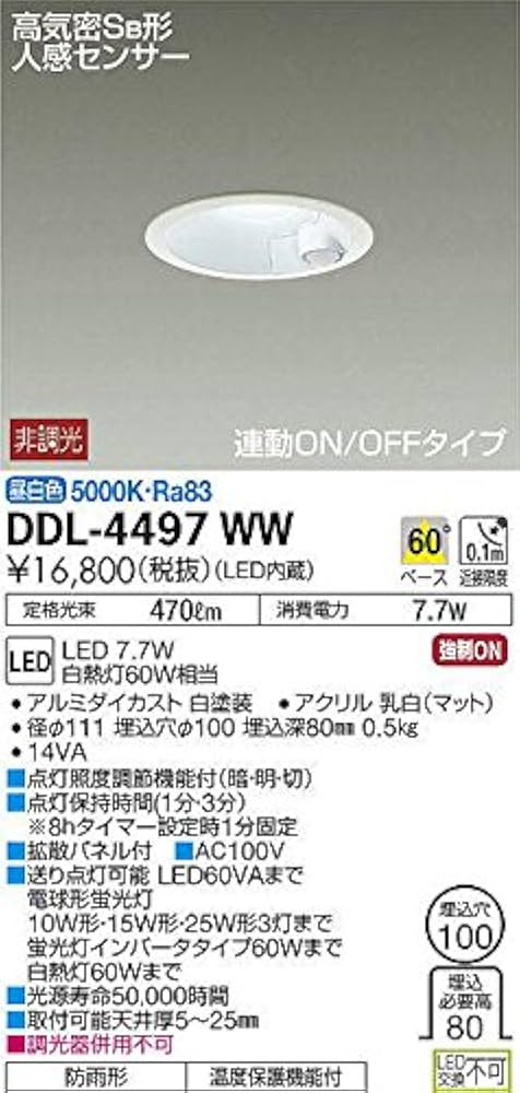 DAIKO SS2-00401人感センサー機能付LEDダウンライト2個まとめ売り DAIKO 大光電機 人感センサー付ダウンライト DDL-4546YS | 商品